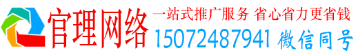 上犹官理百度推广托管